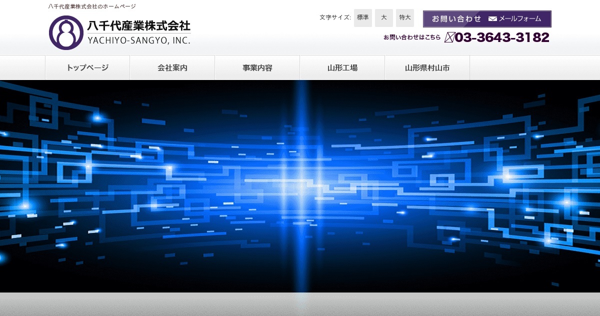 八千代産業株式会社のロゴ