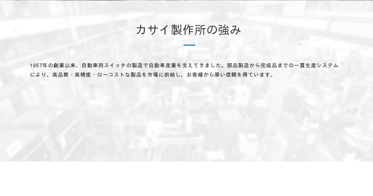 株式会社カサイ製作所のロゴ