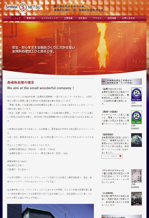 島崎熱処理株式会社のロゴ