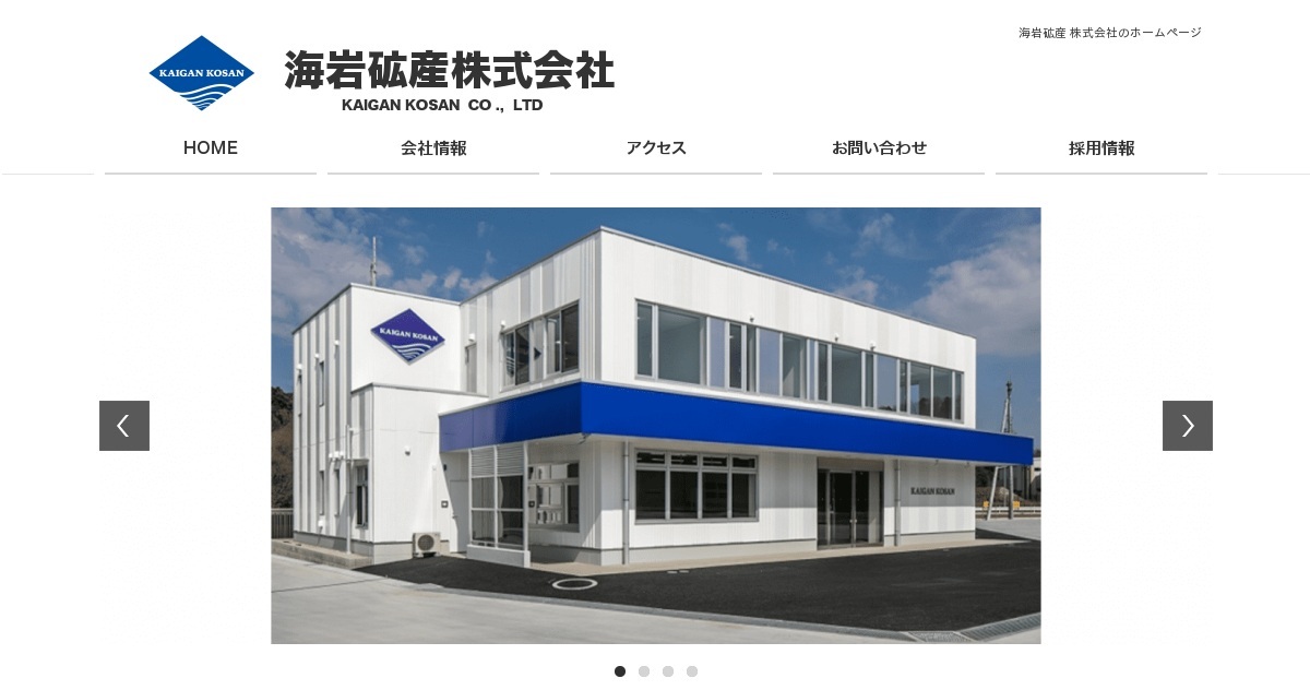 海岩砿産株式会社のロゴ