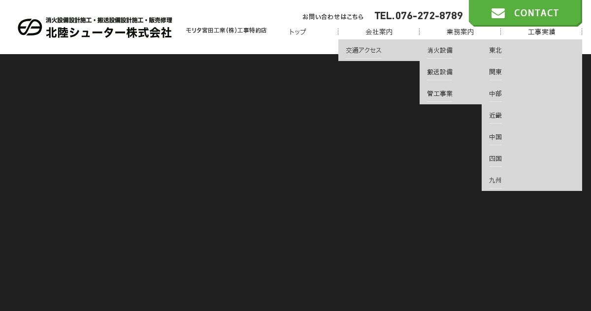 北陸シューター株式会社のロゴ