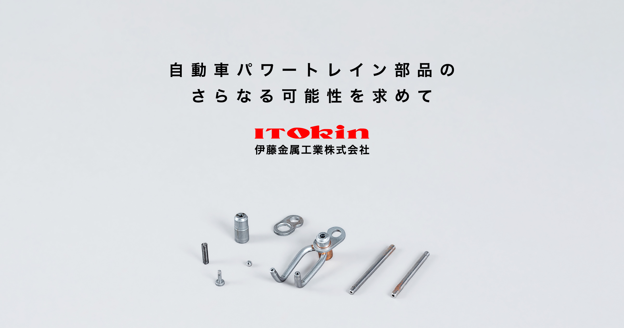 伊藤金属工業株式会社のロゴ