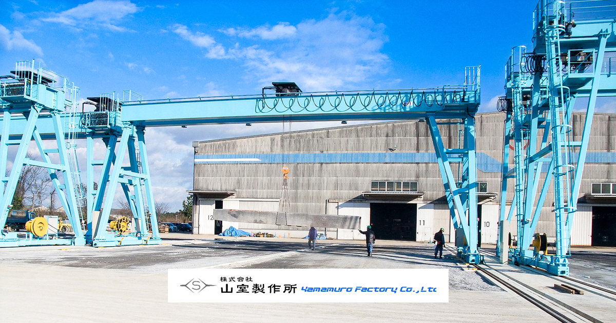 株式会社山室製作所のロゴ