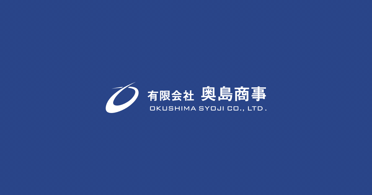 有限会社奥島商事のロゴ