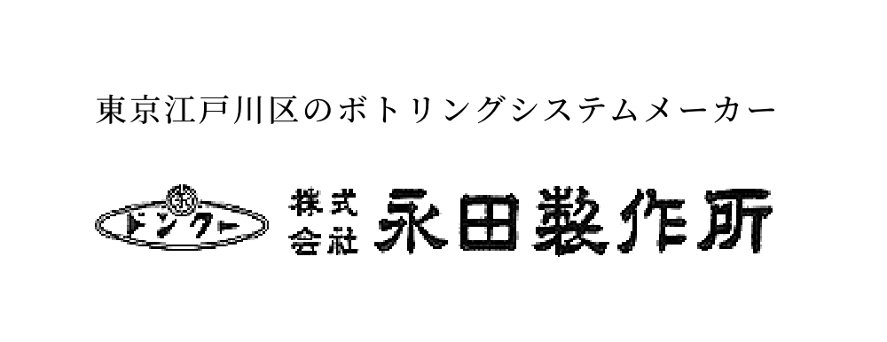 株式会社永田製作所のロゴ