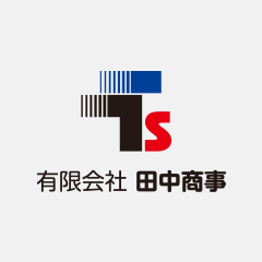 有限会社田中商事のロゴ