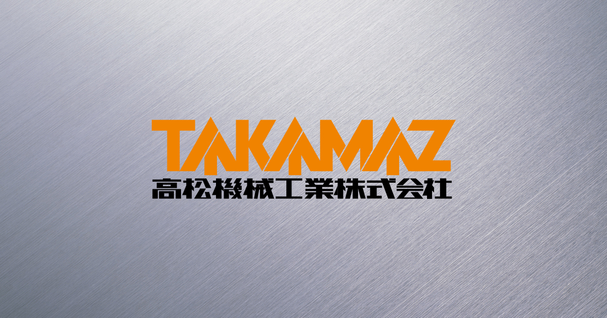 高松機械工業株式会社のロゴ