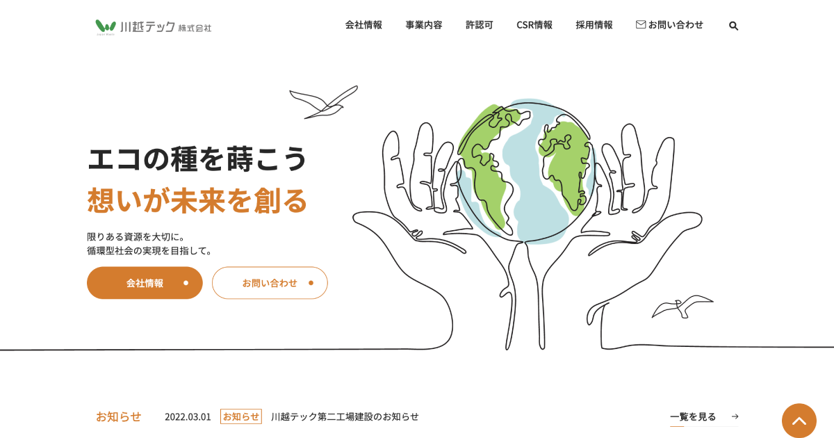日本ウエスト関東株式会社のロゴ
