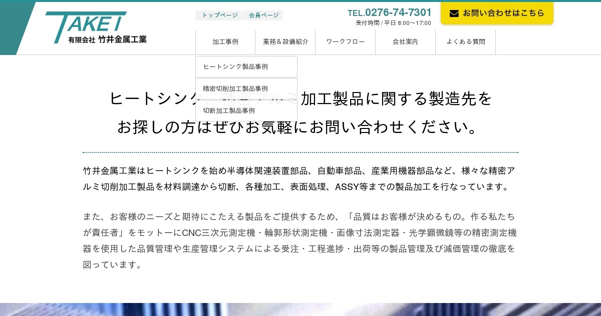 有限会社竹井金属工業のロゴ