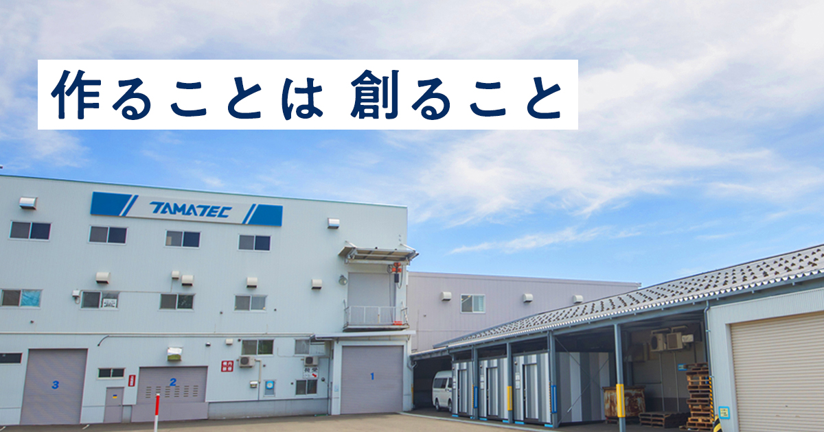 株式会社タマテックのロゴ