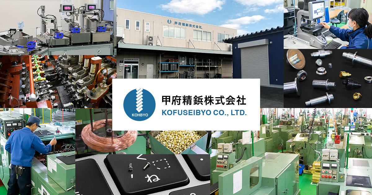甲府精鋲株式会社のロゴ