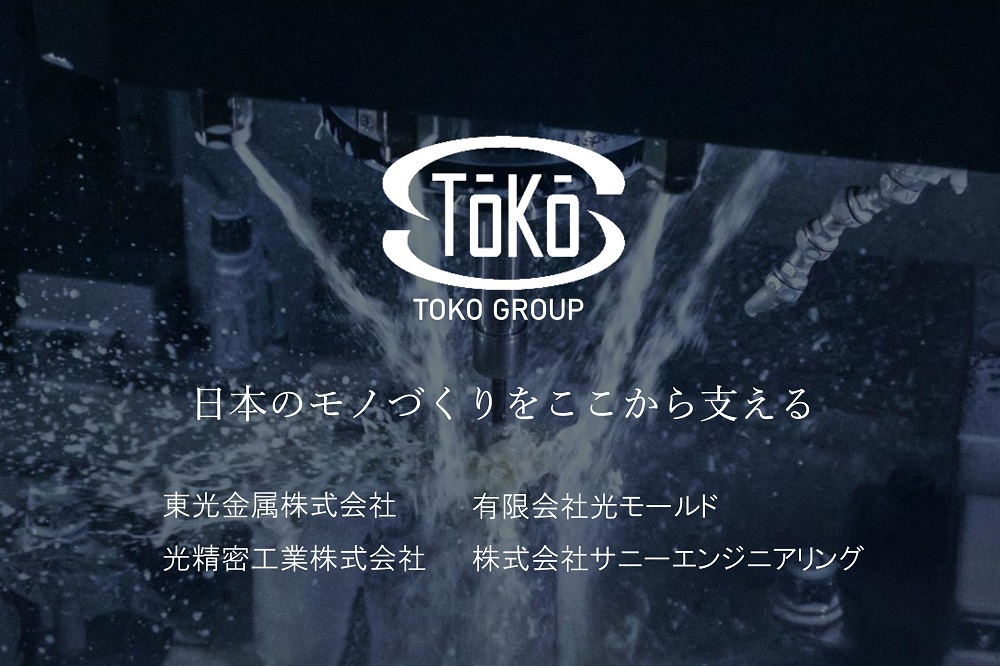 東光金属株式会社のロゴ