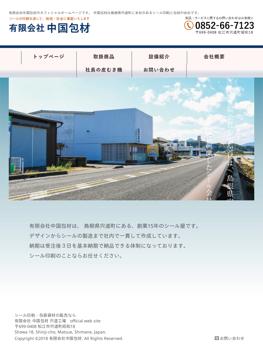 有限会社中国包材のロゴ