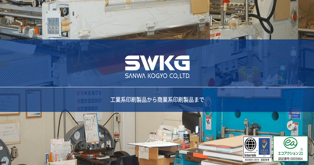 株式会社産和工業のロゴ