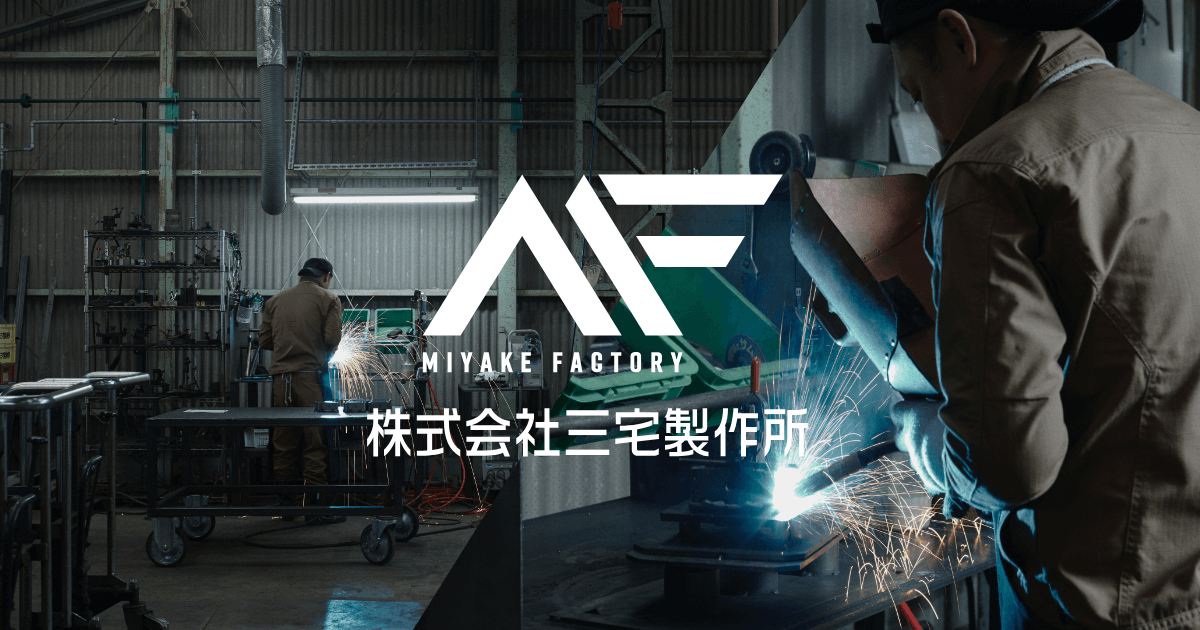 株式会社三宅製作所のロゴ