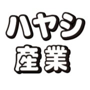 有限会社ハヤシ産業のアイコン