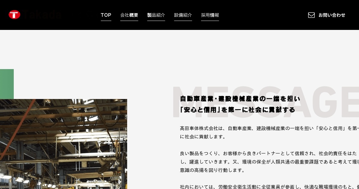 高田車体株式会社のロゴ