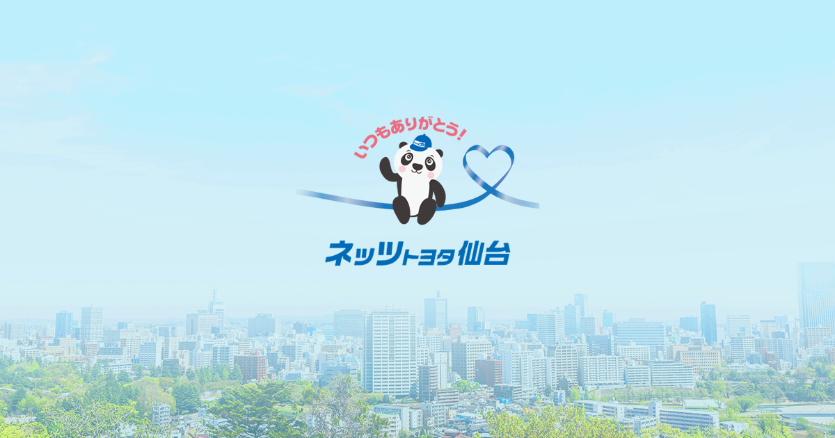 ネッツトヨタ仙台株式会社のロゴ