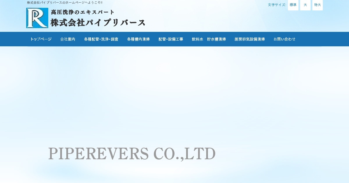 株式会社パイプリバースのロゴ