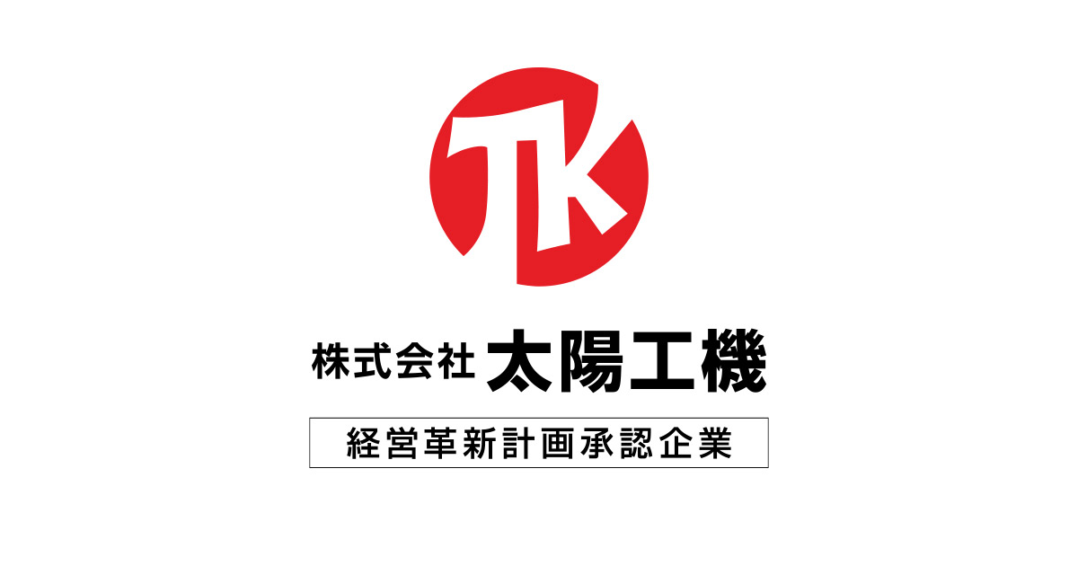 株式会社太陽工機のロゴ