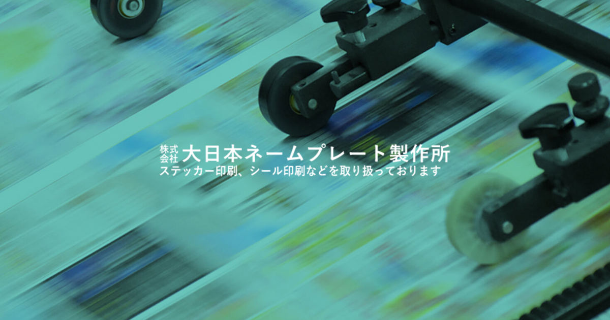 株式会社大日本ネームプレート製作所のロゴ