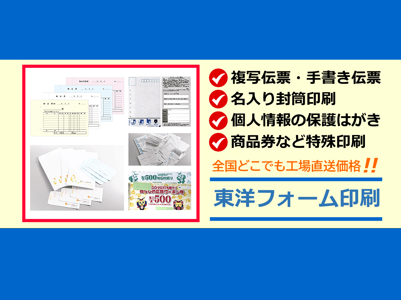 東洋フオーム印刷株式会社のロゴ