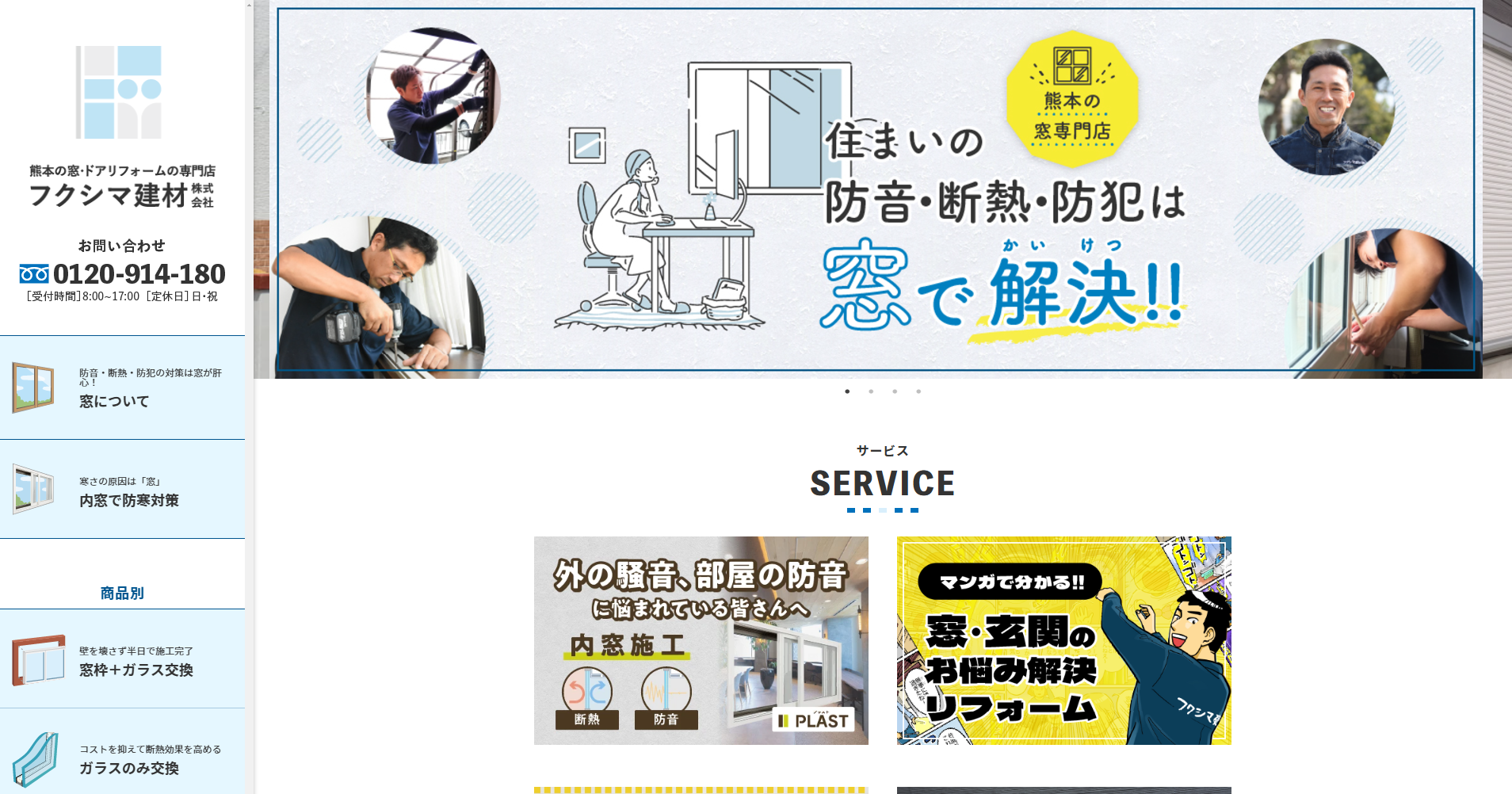 フクシマ建材株式会社のロゴ