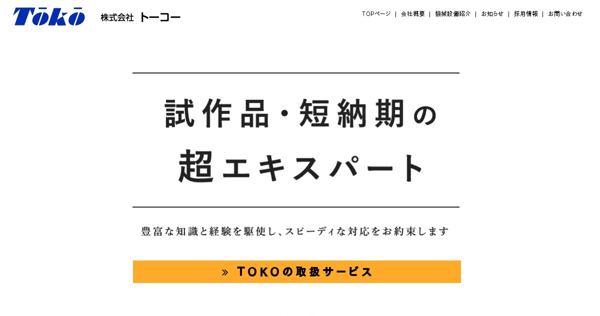 株式会社トーコーのロゴ
