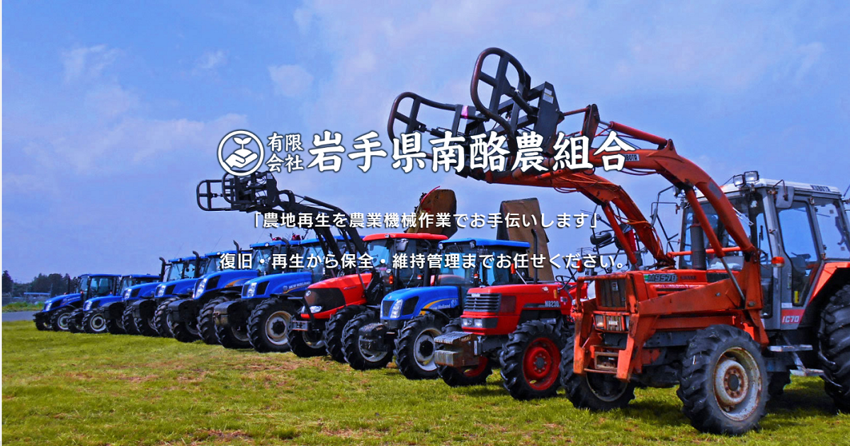 有限会社岩手県南酪農組合のロゴ