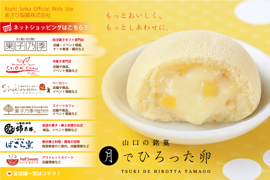 あさひ製菓株式会社のロゴ