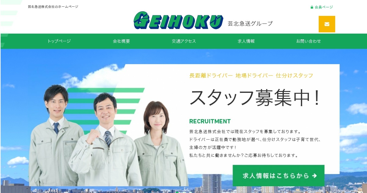 芸北急送株式会社のロゴ