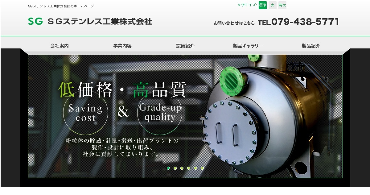 SGステンレス工業株式会社のロゴ
