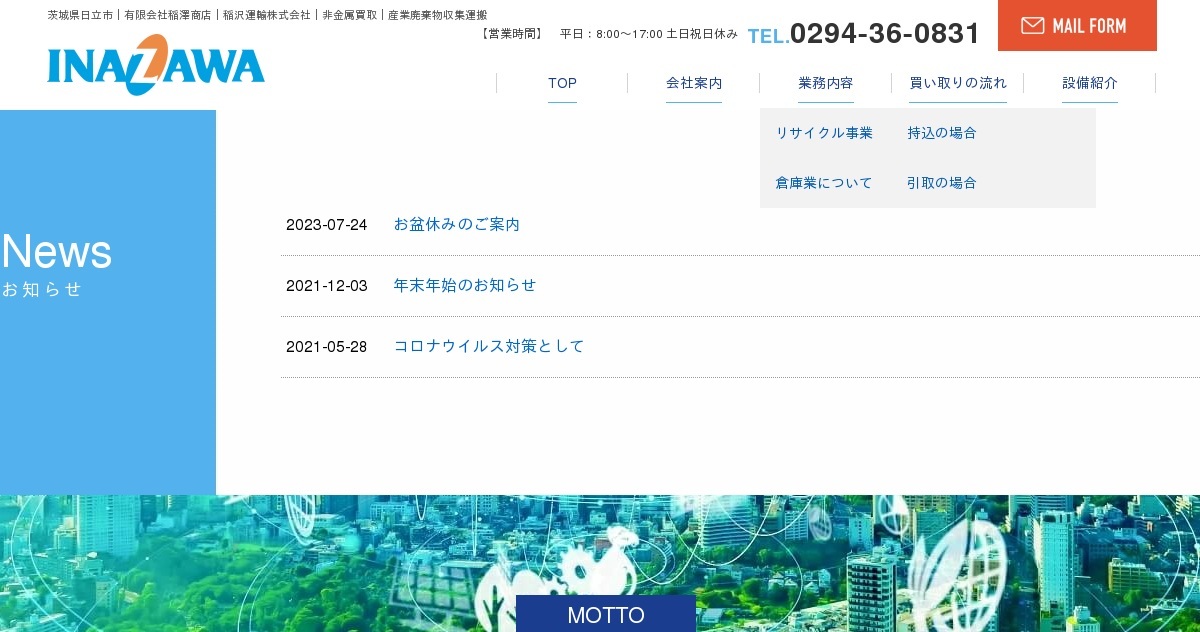 有限会社稲澤商店のロゴ