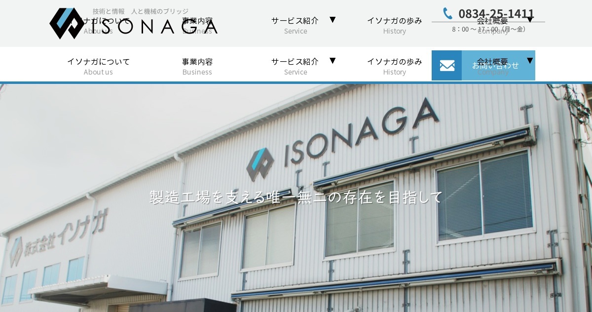 株式会社イソナガのロゴ