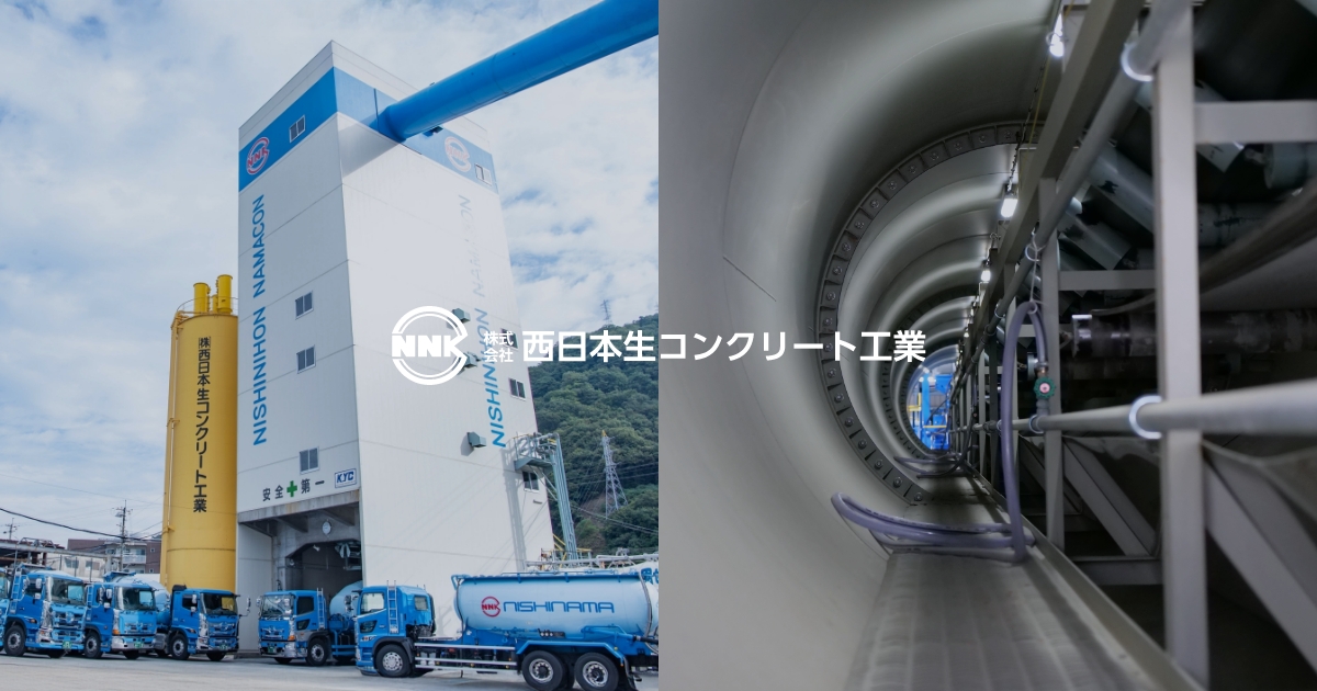 株式会社西日本生コンクリート工業のロゴ