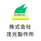 株式会社茂光製作所のアイコン