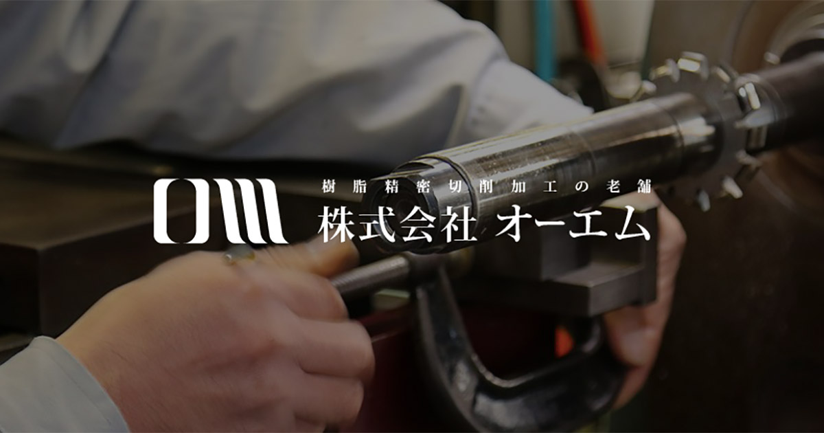 株式会社オーエムのロゴ