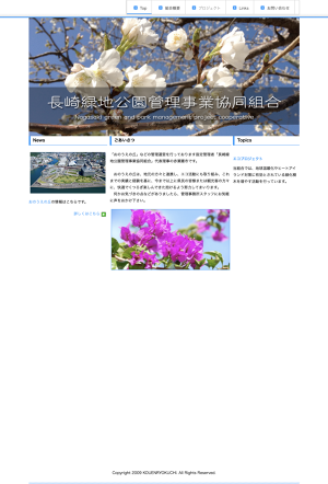 長崎緑地公園管理事業協同組合のロゴ