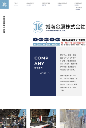 城南金属株式会社のロゴ