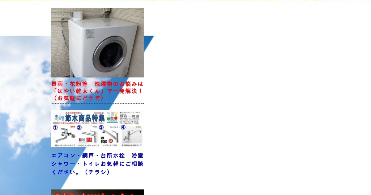 有限会社白石一商会のロゴ