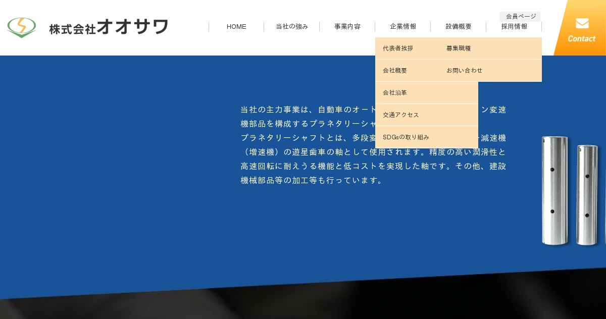 株式会社オオサワのロゴ