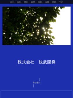 株式会社総武開発のロゴ
