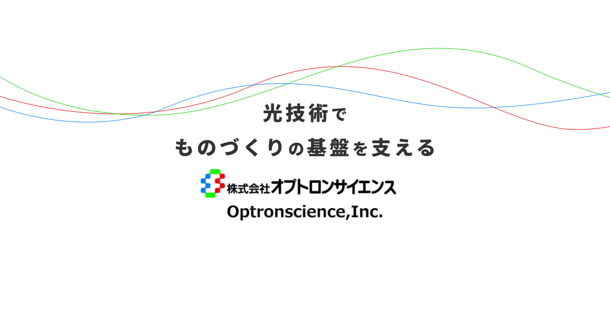 株式会社オプトロンサイエンスのロゴ