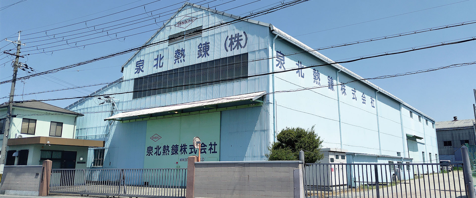 泉北熱錬株式会社のロゴ