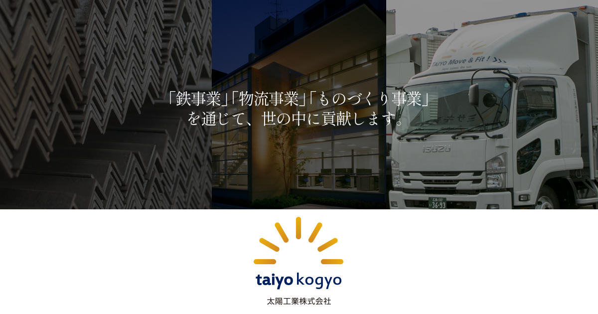 太陽工業株式会社のロゴ