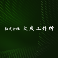 株式会社大成工作所のロゴ