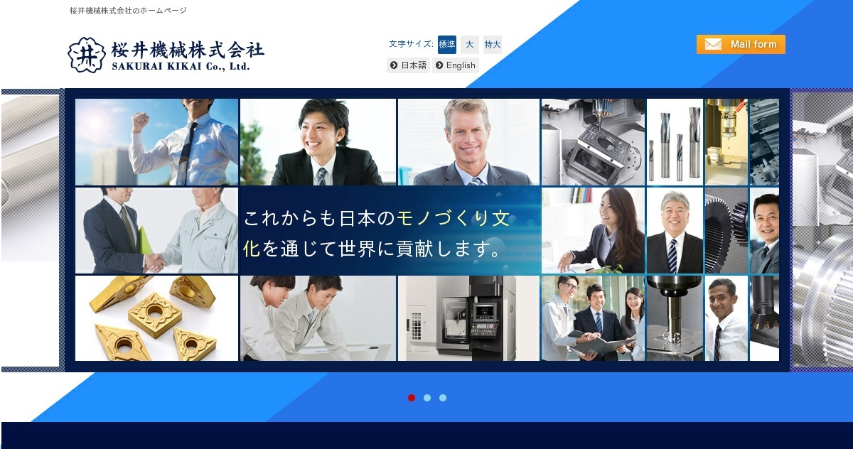 桜井機械株式会社のロゴ