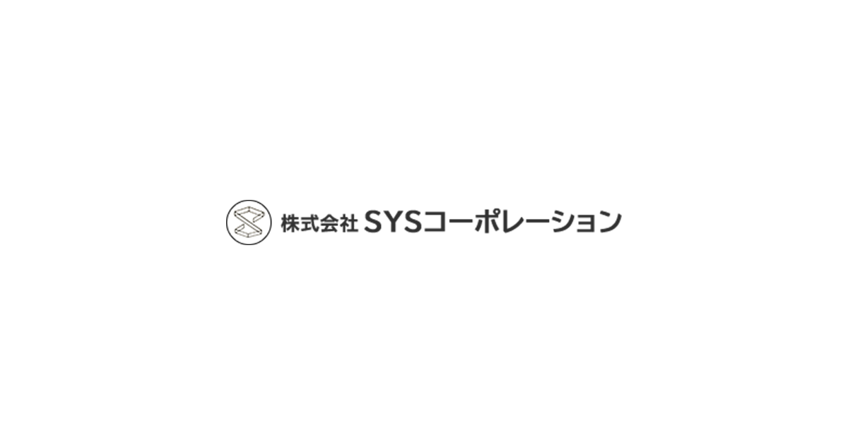 株式会社SYSコーポレーションのロゴ