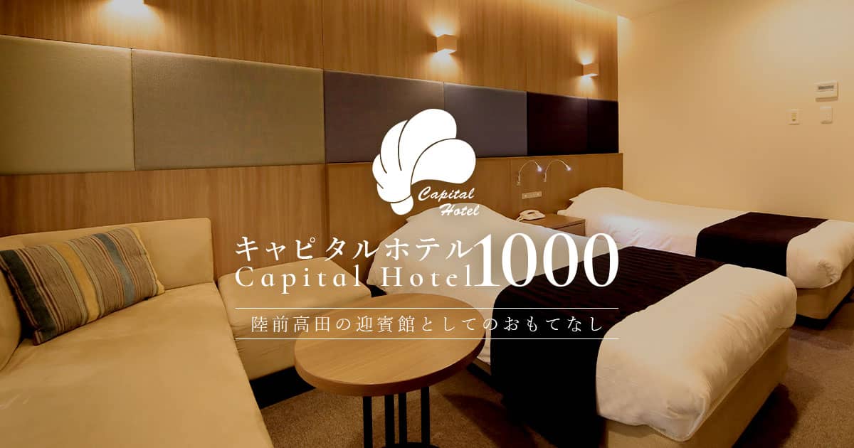 キャピタルホテル1000株式会社のロゴ