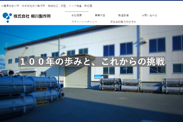 株式会社柳川製作所のロゴ